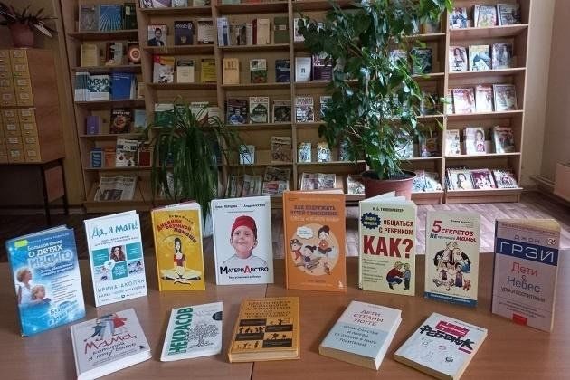 Книжная выставка «Мудрость родительской любви»