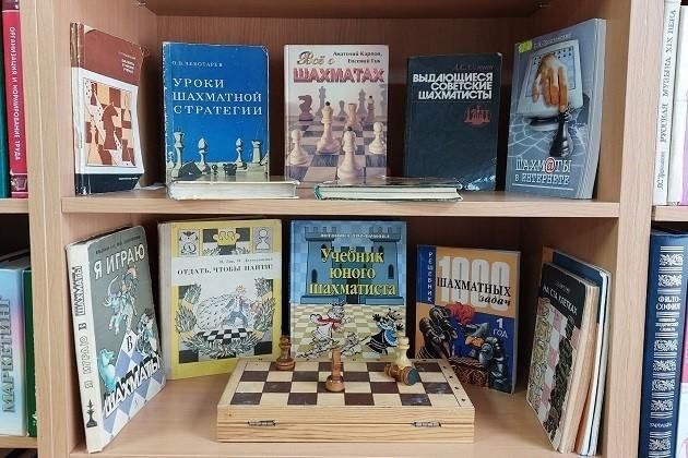 Книжная выставка «Шахматный калейдоскоп»