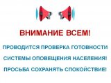 В Татарстане состоится плановая проверка системы оповещения