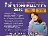 The "Young Entrepreneur – 2026" competition starts in Naberezhnye Chelny