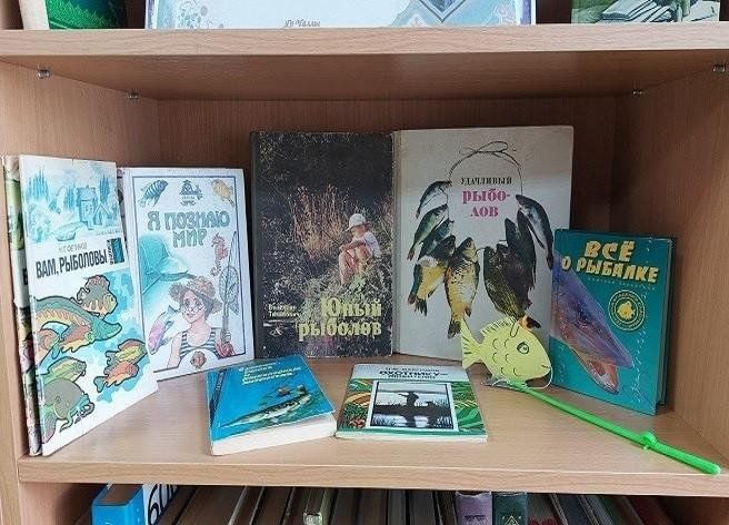 Книжная выставка «Секреты большого улова»