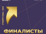 Определены финалисты городского конкурса «Студент года – 2024»