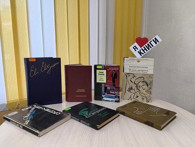 Книжная выставка «Поэт и время»