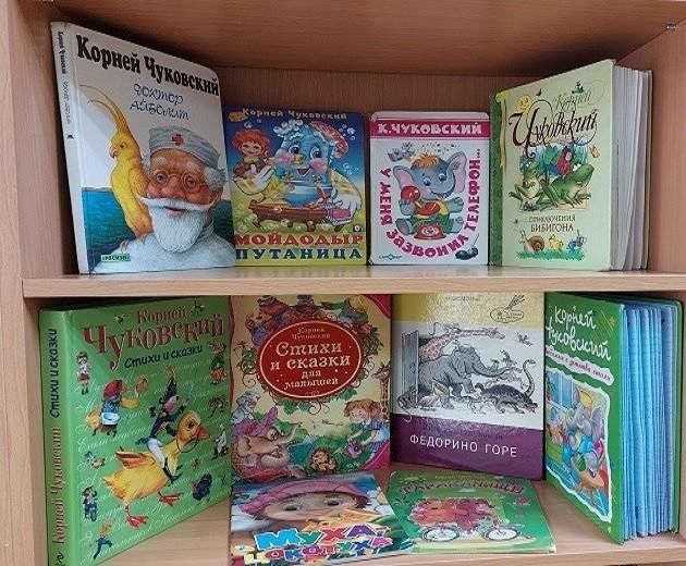 Книжная выставка «Чудо-сказки Корнея Чуковского»
