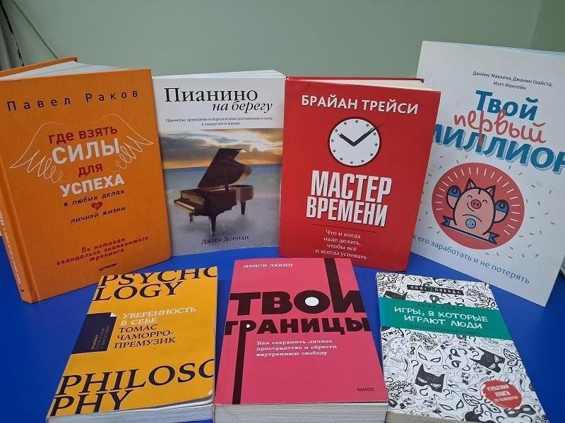 Книжная выставка «Читай. Меняйся. Дерзай»
