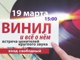 Яр Чаллыда винил пластинкаларына багышланган очрашу узачак