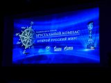 Челнинцы могут заявиться на соискание национальной премии «Хрустальный компас»