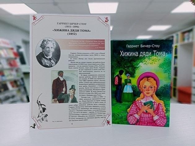 «Гарриет Бичер-Стоу» китап күргәзмәсе