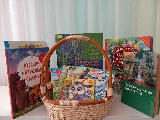 Книжная выставка «Сказочное лукошко»