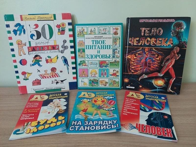 Книжная выставка «Нет иллюзиям, да здоровью!»