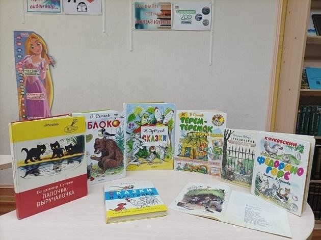 Книжная выставка «Сказки и краски Владимира Сутеева»