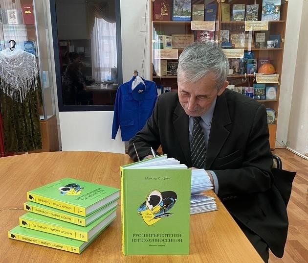 Книжная выставка «Мансур Сафин: сочинения»
