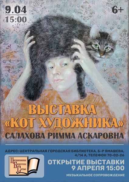 Яр Чаллыда “Рәссам мәчесе" күргәзмәсе узачак
