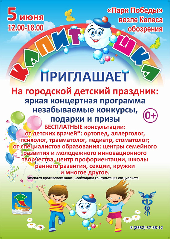 Җиңү паркында "Капитошка" бәйрәме узачак