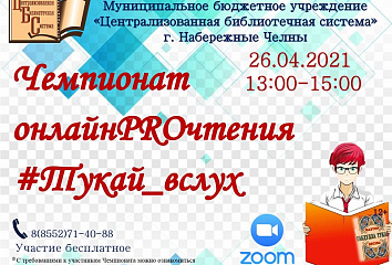 Чемпионат по чтению вслух стихов Габдуллы Тукая состоится в Челнах