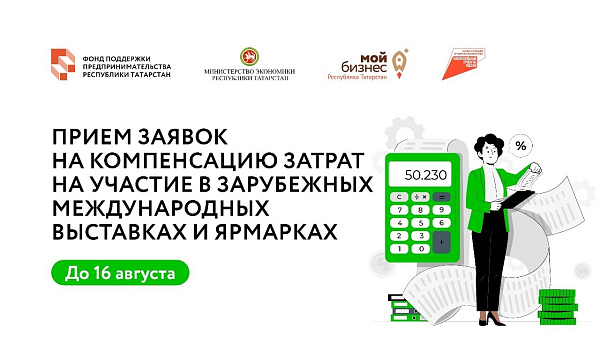 Предпринимателям Набережных Челнов напоминают о возможности компенсации затрат