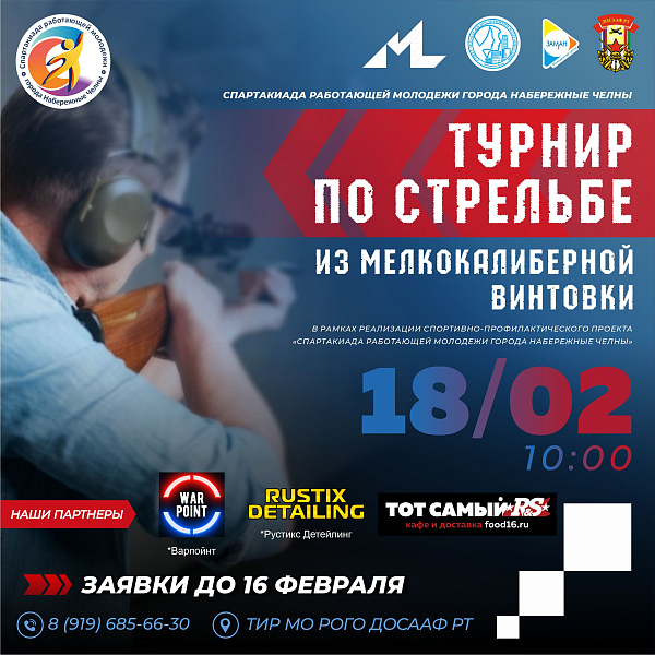 В Набережных Челнах пройдет турнир по стрельбе