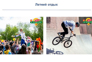 Летний отдых в Набережных Челнах: запланированы 350 мероприятий