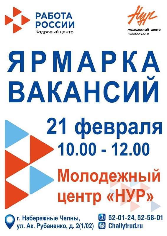 В автограде пройдет ярмарка вакансий