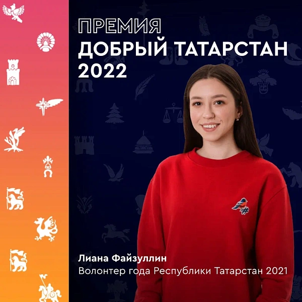В Татарстане стартует конкурс-премия в сфере добровольчества «Добрый Татарстан»