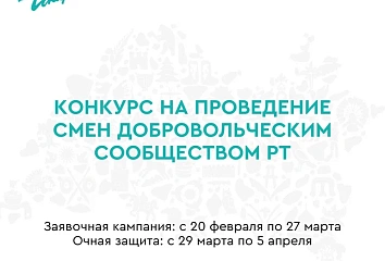 "Добрый Татарстан" ждет единомышленников