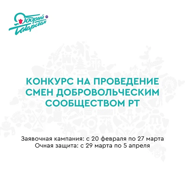 "Игелекле Татарстан" фикердәшләрен көтә