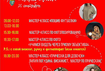 Проект «Включайся!» стартует 20 сентября