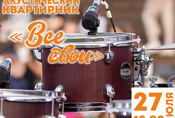 На площади Азатлык – «Все свои»