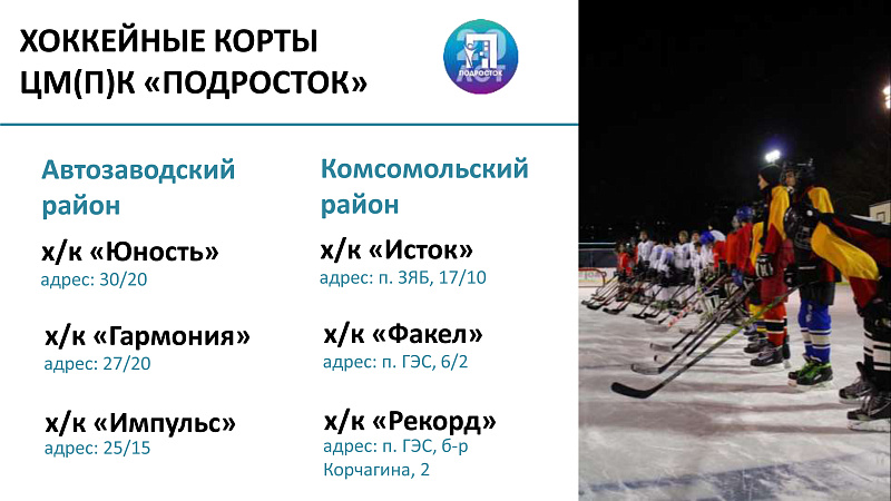 Какие катки будут работать в Набережных Челнах?