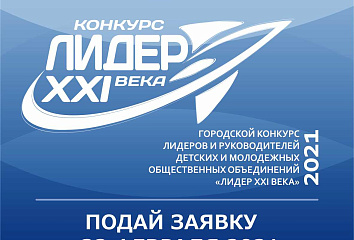 Молодежь Челнов может заявиться на конкурс «Лидер XXI века»
