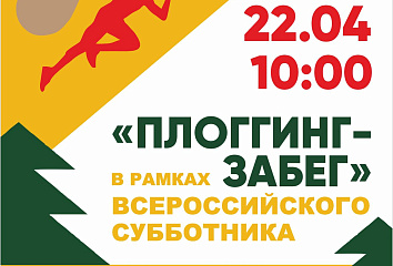 В Челнах пройдет уборка на бегу