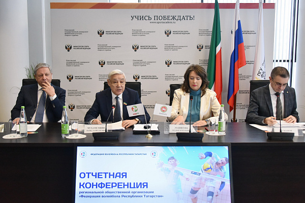 Федерация волейбола Татарстана избрала вице-президента
