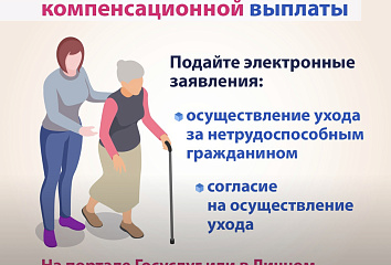 Как оформить компенсационную выплату по уходу за нетрудоспособным гражданином