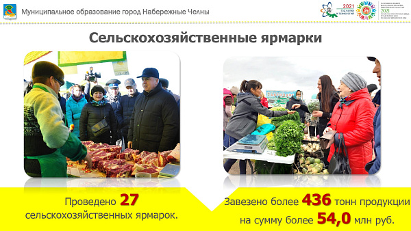 Яр Чаллыда авыл хуҗалыгы ярминкәләре башлана