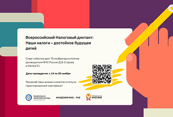 Челнинцы могут проверить свои знания о налогах