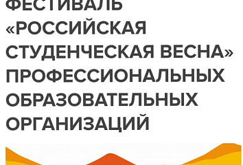 Челнинские студентки на всероссийском фестивале «Российская студенческая весна»