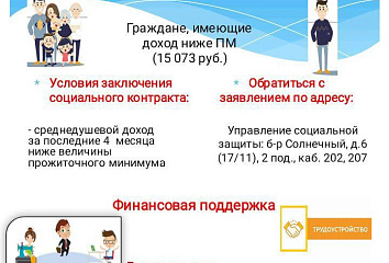 Социальный контракт: челнинцы могуть получить социальную поддержку
