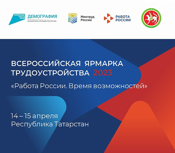 Челнинцев приглашают на ярмарку трудоустройства