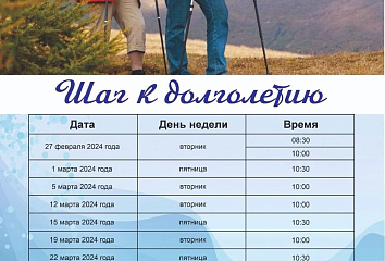 Скандинавская ходьба укрепит здоровье