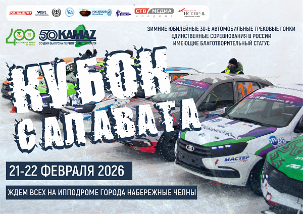 Представляем программу соревнований на Кубок Салавата Фатхетдинова