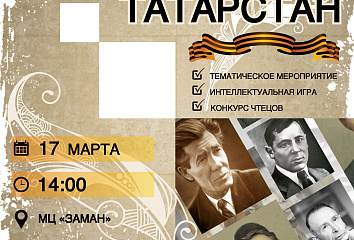 В Челнах состоится конкурс чтецов «Литературный Татарстан»