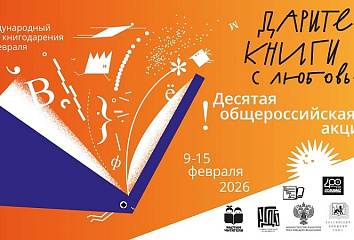 В Набережных Челнах стартовала акция «Дарите книги с любовью»