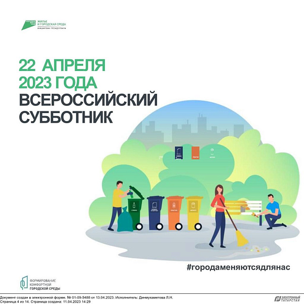Набережные Челны присоединяются к Всероссийскому субботнику