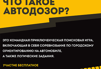 В Набережных Челнах состоится квест-игра на автомобилях