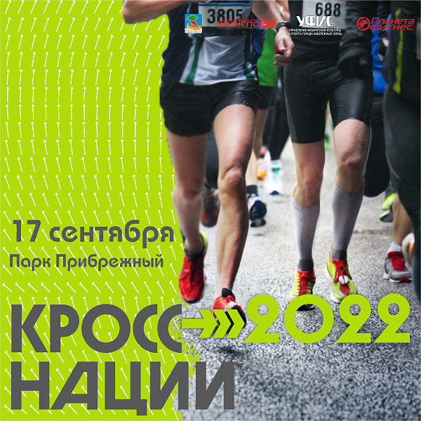 Яр Чаллыда "Милләт кроссы" узачак