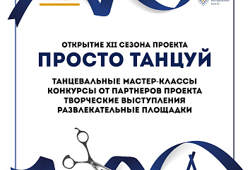#ПростоТанцуй в Набережных Челнах