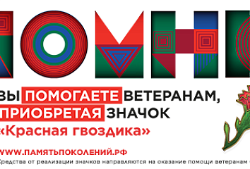 Челнинцы могут присоединиться к всероссийской акции «Красная гвоздика»