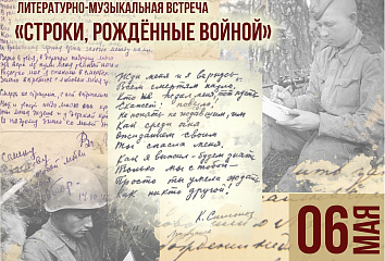 В молодёжном центре состоится встреча, посвященная авторам-героям Великой Отечественной войны