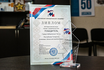 Nabchelny.ru - «Лучший муниципальный сайт» - 2022