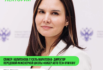 На "Летнем лектории" выступит директор передовой инженерной школы